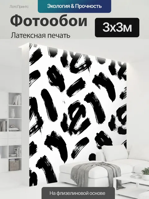 300 × 300 см · Латексная печать