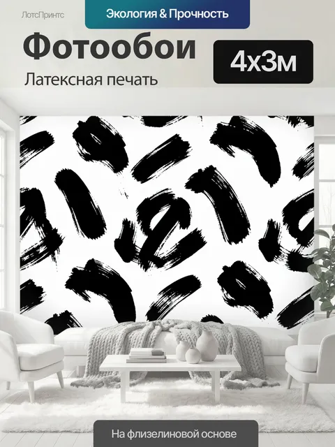 400 × 300 см · Латексная печать