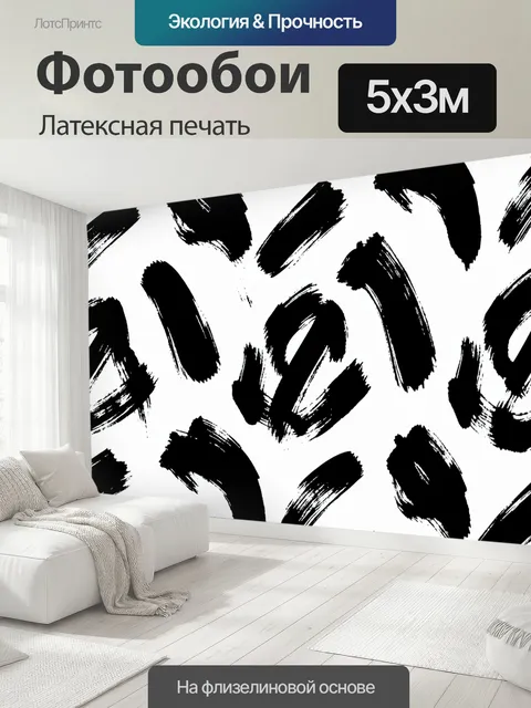 500 × 300 см · Латексная печать