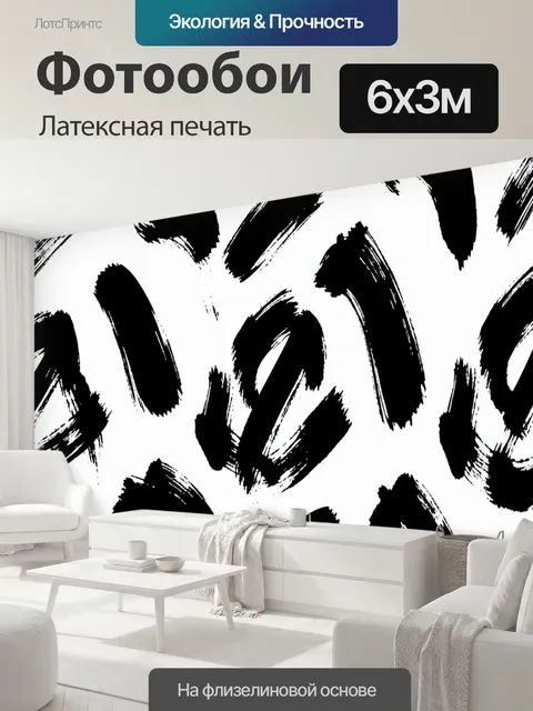600 × 300 см · Латексная печать
