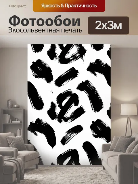 200 × 300 см · Экосольвентная печать