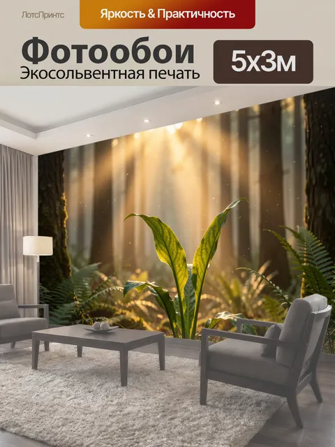 500 × 300 см · Экосольвентная печать