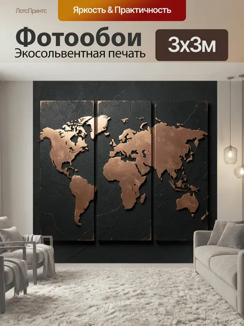 Фотообои Рельефная карта мира на темном фоне. Стильная композиция с контурными силуэтами материков в медно-бронзовом ц…