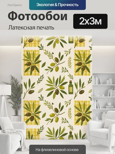 200 × 300 см · Латексная печать