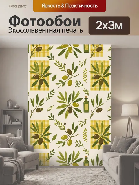 200 × 300 см · Экосольвентная печать