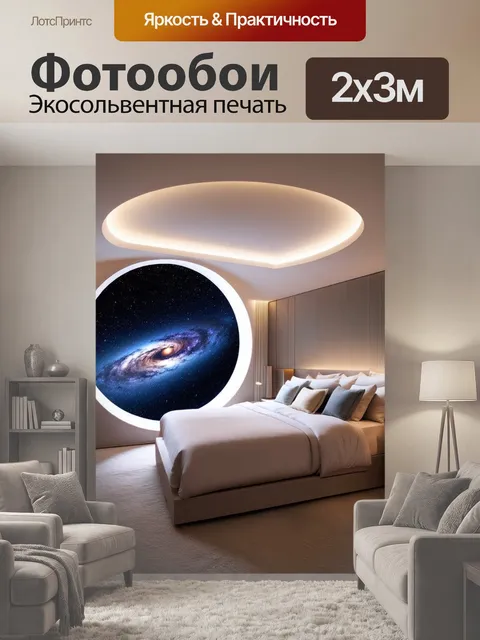 200 × 300 см · Экосольвентная печать