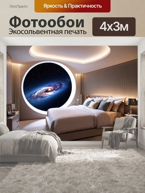 400 × 300 см · Экосольвентная печать