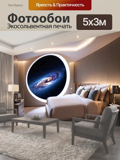 Фотообои Современная спальня с круглым окном, из которого открывается великолепный вид на космос и галактику