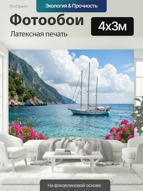 400 × 300 см · Латексная печать