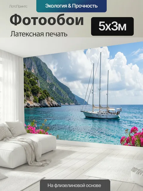 500 × 300 см · Латексная печать