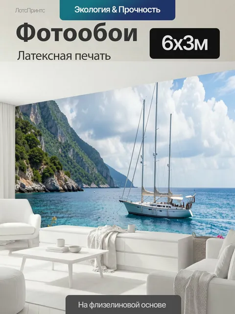 600 × 300 см · Латексная печать