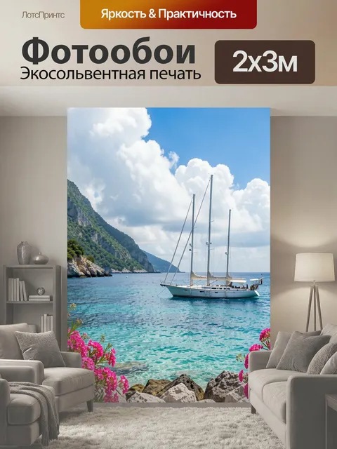 200 × 300 см · Экосольвентная печать