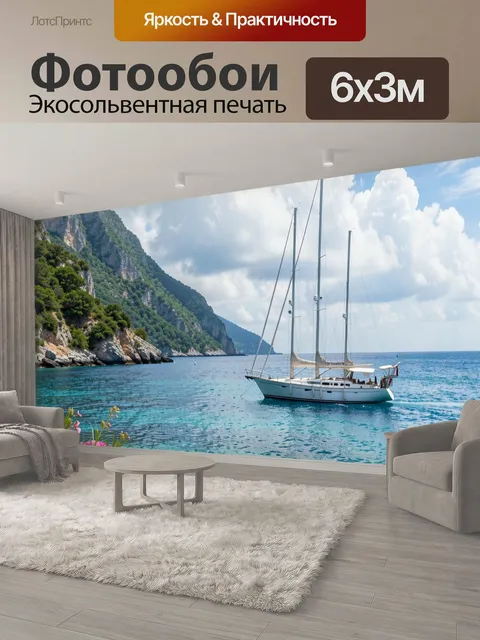 600 × 300 см · Экосольвентная печать