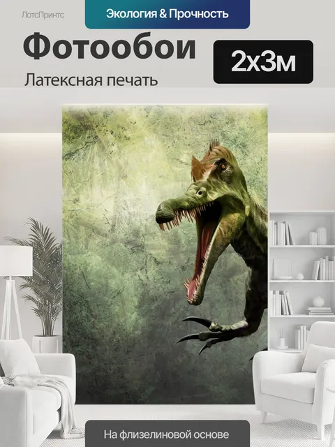 200 × 300 см · Латексная печать