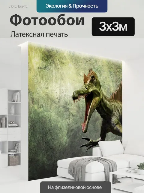 300 × 300 см · Латексная печать