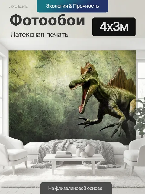 400 × 300 см · Латексная печать