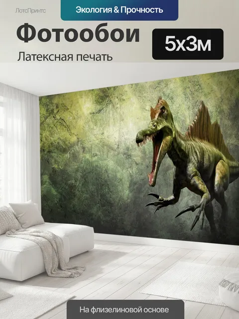 500 × 300 см · Латексная печать