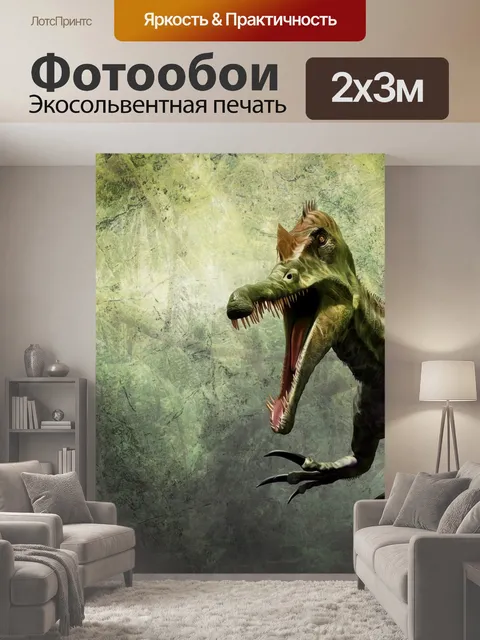 200 × 300 см · Экосольвентная печать