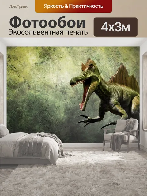 400 × 300 см · Экосольвентная печать