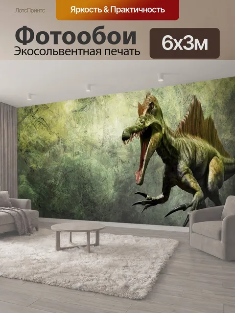 600 × 300 см · Экосольвентная печать