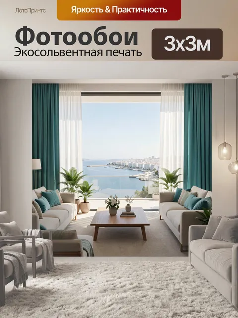 Фотообои Интерьер с видом на море. Светлая современная гостиная с панорамным окном, мягкими диванами, бирюзовыми штора…