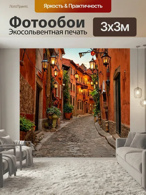 Фотообои Пейзаж пейзаж в художественном стиле, утренний старый город с узкими улицами и фонарями
