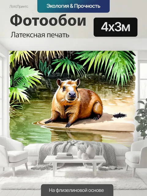 400 × 300 см · Латексная печать