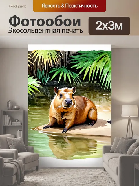 200 × 300 см · Экосольвентная печать