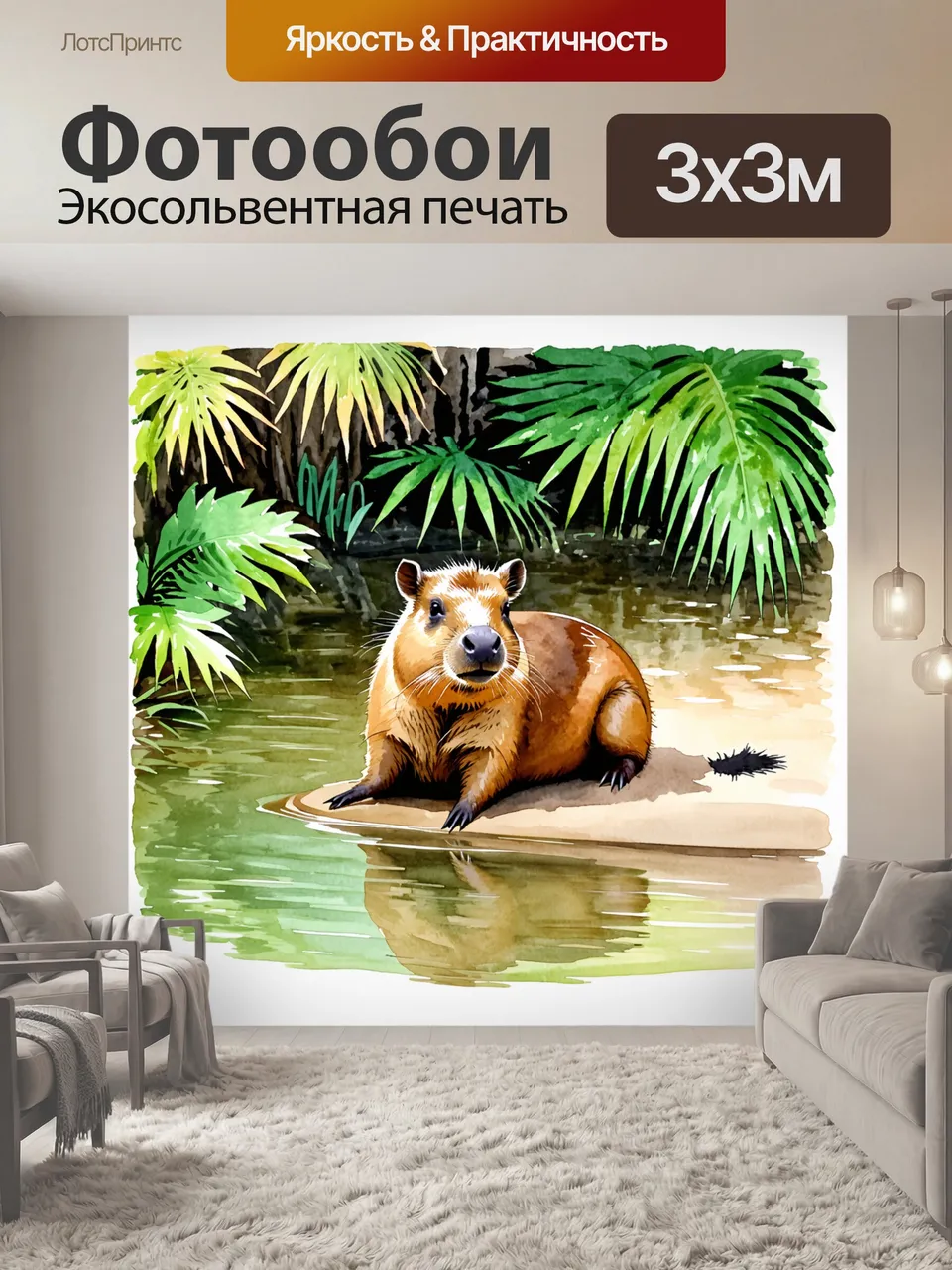 Фотообои Капибара, спокойно отдыхающая на берегу тихого водоема в зоопарке, окруженная зелеными тропическими р…