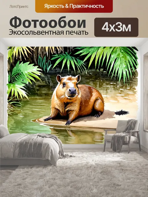 400 × 300 см · Экосольвентная печать