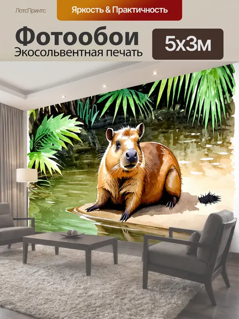 500 × 300 см · Экосольвентная печать