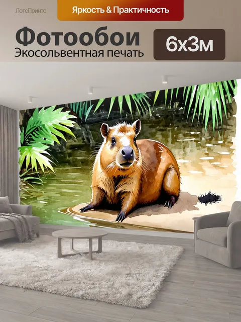 600 × 300 см · Экосольвентная печать
