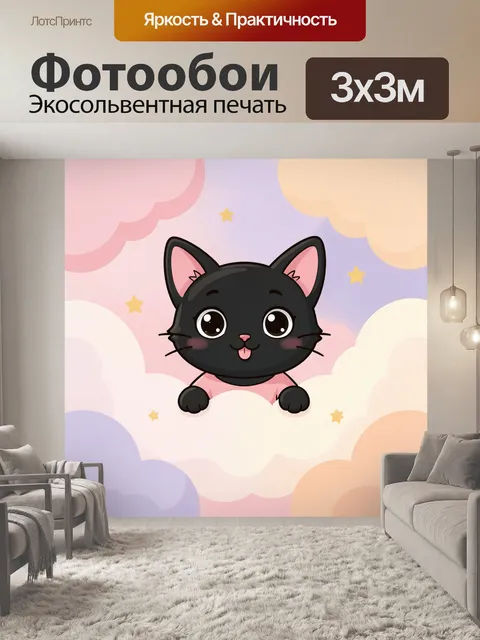 Фотообои Черный кот на облаках. Милый мультяшный питомец с большими глазами выглядывает из облаков на пастельном фоне …