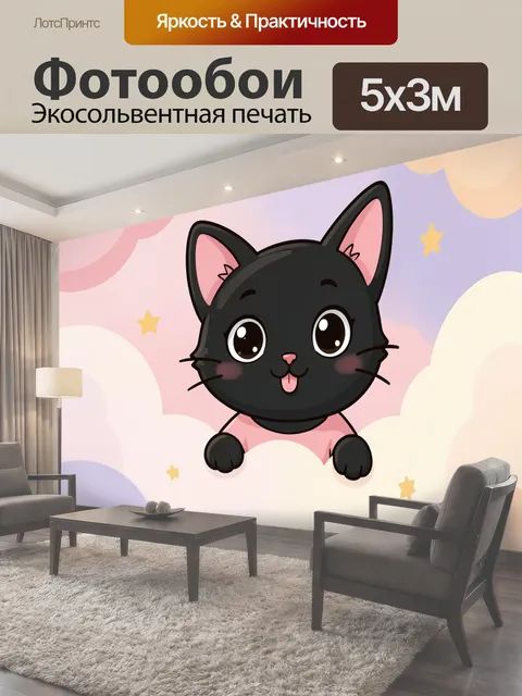 Фотообои Черный кот на облаках
