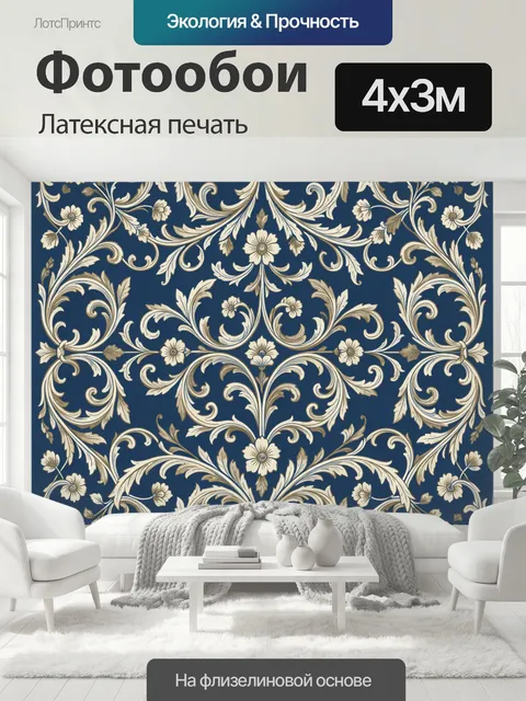 400 × 300 см · Латексная печать