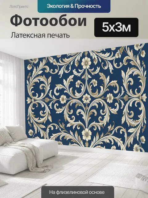 500 × 300 см · Латексная печать