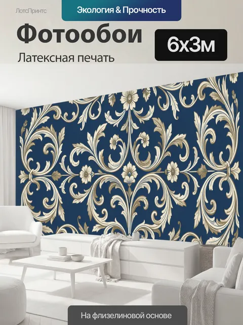 600 × 300 см · Латексная печать