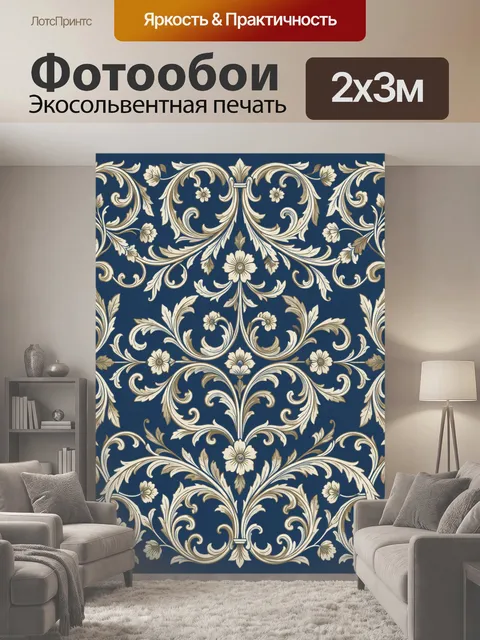 200 × 300 см · Экосольвентная печать