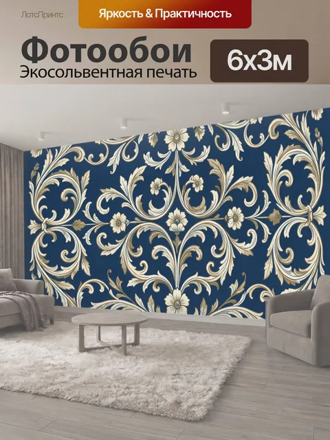 600 × 300 см · Экосольвентная печать