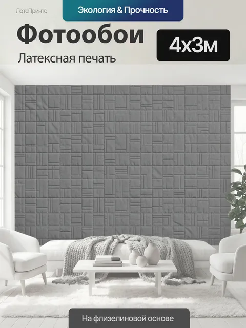 400 × 300 см · Латексная печать