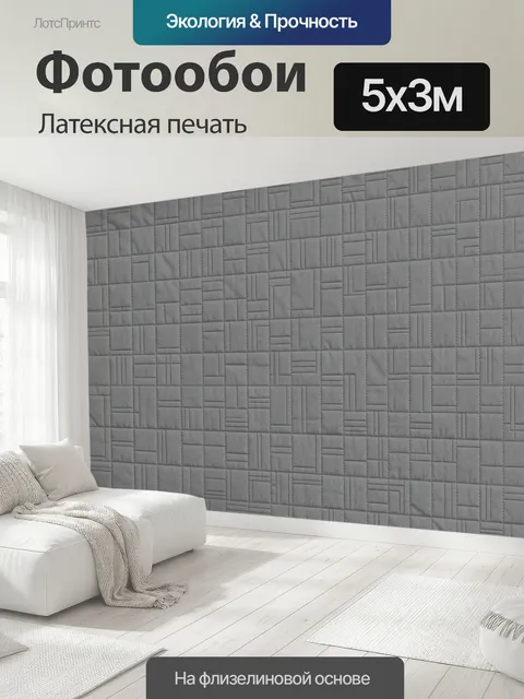 500 × 300 см · Латексная печать