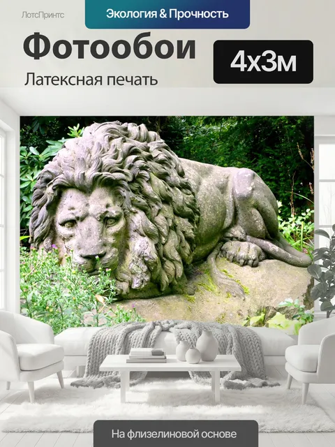 400 × 300 см · Латексная печать
