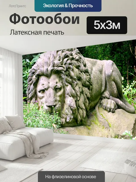500 × 300 см · Латексная печать