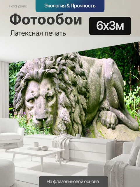 600 × 300 см · Латексная печать