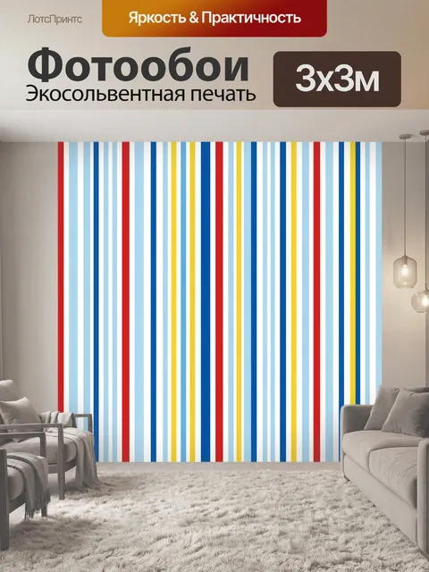 Фотообои Разноцветные вертикальные полосы