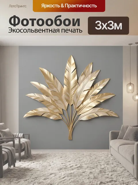 Фотообои Золотые листья тропического растения. Изящная декоративная композиция с крупными вытянутыми листьями в золоти…