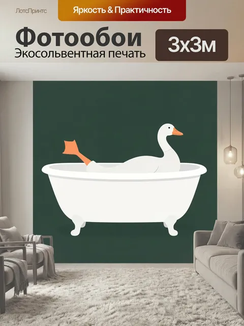 Фотообои Гусь в белой ванне. Минималистичная иллюстрация с белоснежной домашней уткой, расслабленно лежащей в классиче…