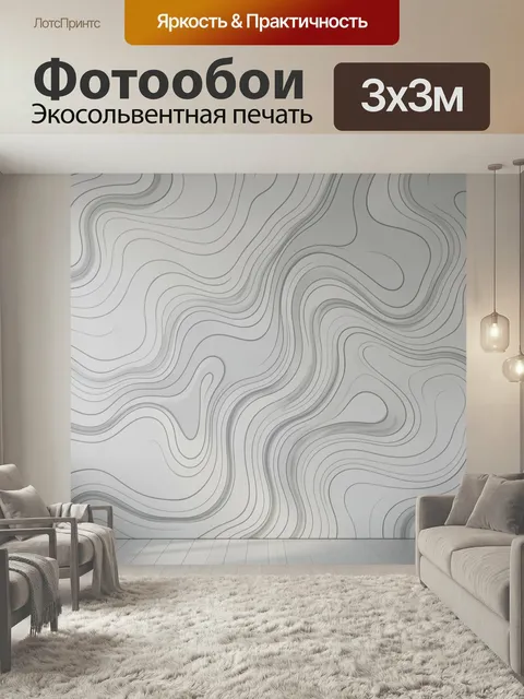 Фотообои Абстрактные серые волнистые линии. Минималистичный фон с плавными контурными изгибами, напоминающими топограф…