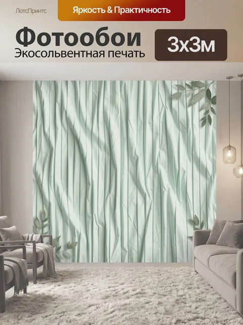Фотообои Мятные складки и листья. Мятно-голубые текстурные складки ткани с тенями, на фоне — тонкие веточки с оливково…