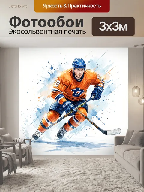 Фотообои Хоккеист в оранжевой форме. Динамичная акварельная иллюстрация спортсмена на льду с клюшкой и в шлеме. Сине-о…